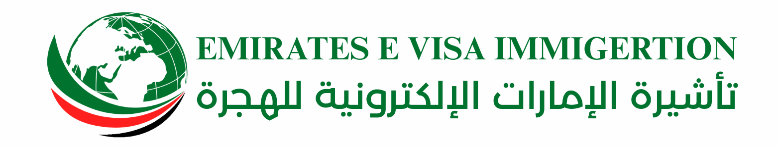 emiratesevisaimmigertion logo